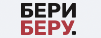 Бери беру | CPS | RU Private 